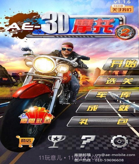 3D摩托2截图1