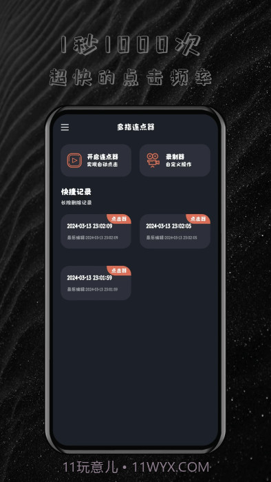 多指连点器截图2