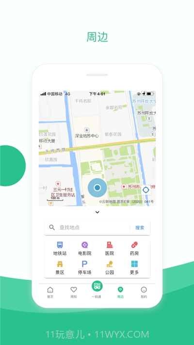 苏周到(城市生活)截图1 苏周到(城市生活)截图1