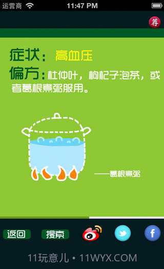 老偏方截图5 老偏方截图5