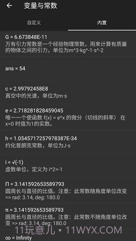 神马计算器截图1