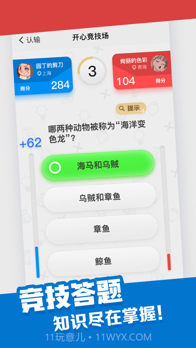 开心竞技场截图2