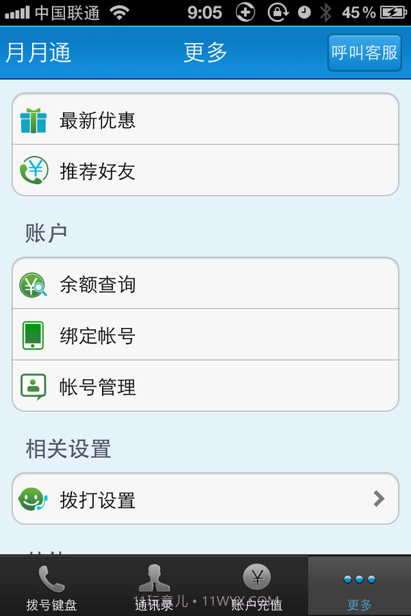 月月通网络电话截图4 月月通网络电话截图4