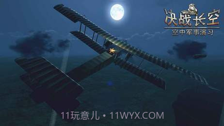 决战长空2无限金币版截图1