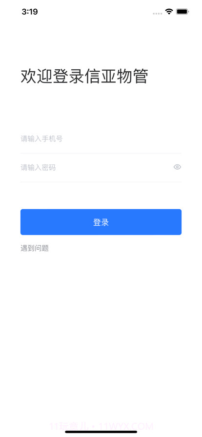 信亚物管截图1 信亚物管截图1