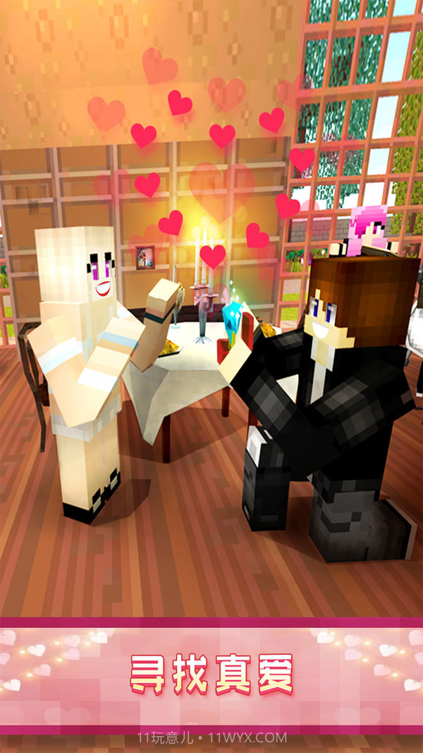 像素爱情世界截图1 像素爱情世界截图1