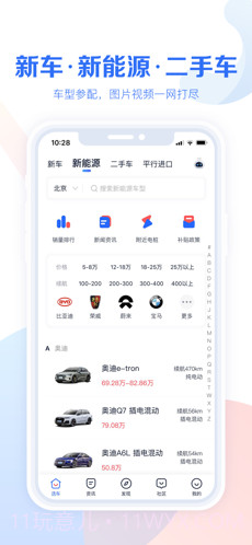 汽车报价大全截图2