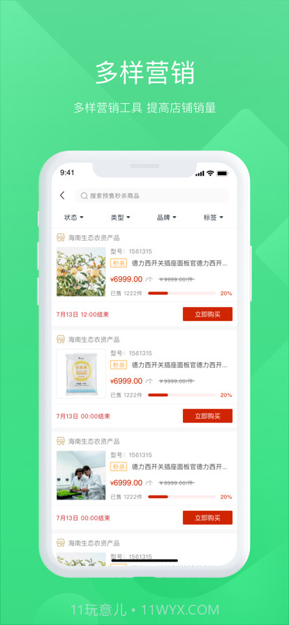 田字草商户版截图4 田字草商户版截图4