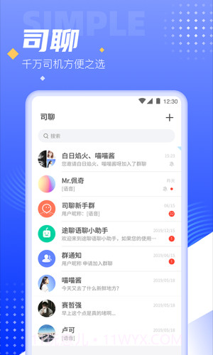 司聊(司机交流)截图4 司聊(司机交流)截图4