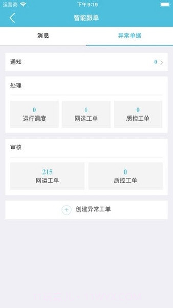 邮政醒目(专业远程监控系统)V2.7.6 安卓手机版截图1 邮政醒目(专业远程监控系统)V2.7.6 安卓手机版截图1
