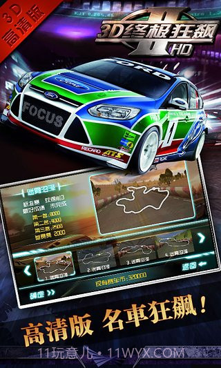 3D终极狂飙2APP截图2