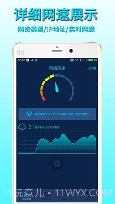 手机网络测速截图2 手机网络测速截图2