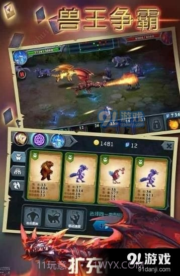 兽王争霸内置功能菜单截图3 兽王争霸内置功能菜单截图3