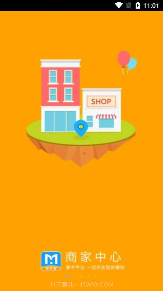 秒惠商家截图2 秒惠商家截图2