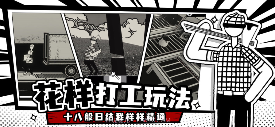 荣誉打工人截图6 荣誉打工人截图6