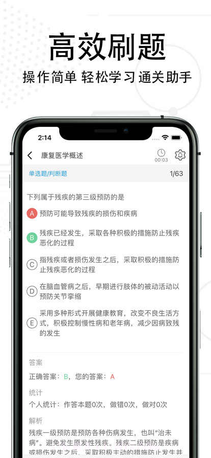 康复医学治疗技术考试题库2022截图4