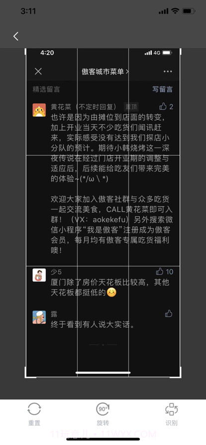 图文识别截图2