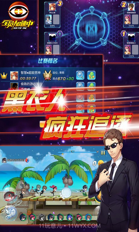 全员加速中截图3