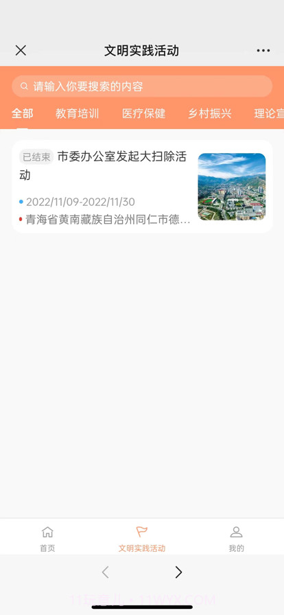 同仁市新时代文明实践中心截图2 同仁市新时代文明实践中心截图2
