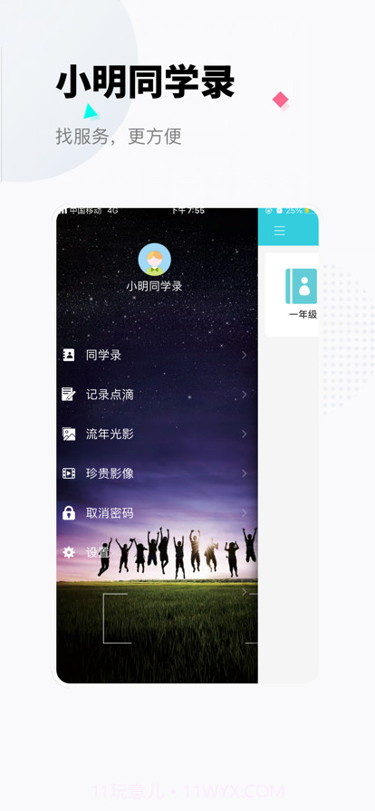 小明同学录截图1