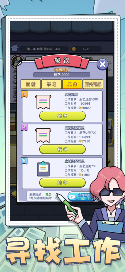 打工模拟器截图5