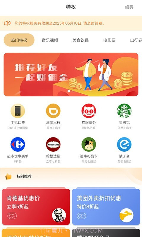 哆啦有礼截图3 哆啦有礼截图3