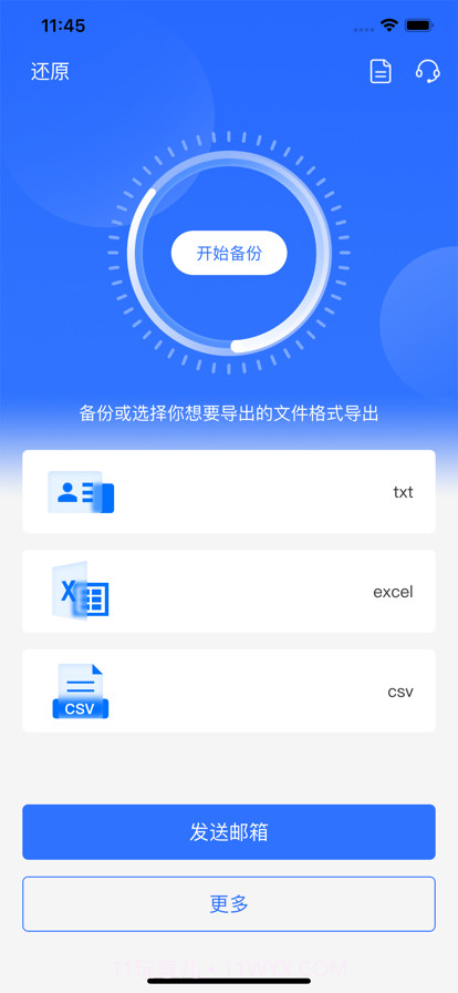 通讯录同步助手截图1 通讯录同步助手截图1