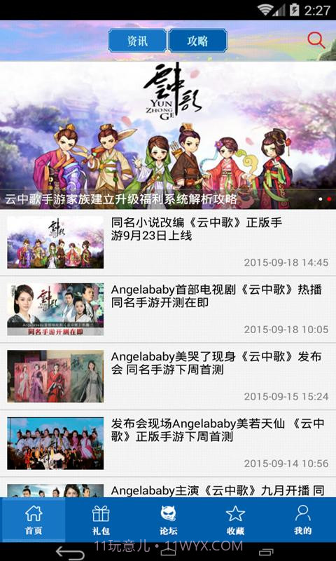 云中歌手游助手截图1