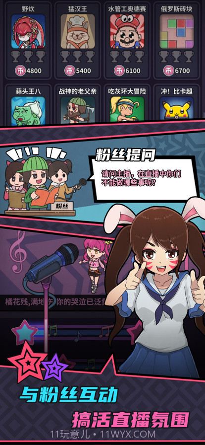 游戏主播模拟器截图2