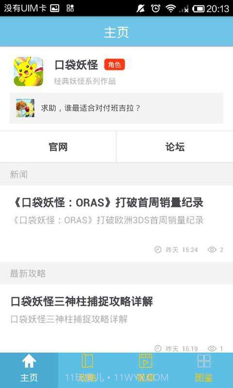 口袋妖怪图鉴大全截图4 口袋妖怪图鉴大全截图4