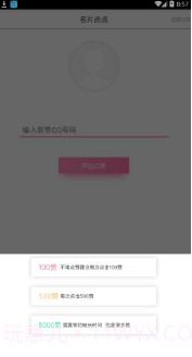 QQ点赞大师下载(qq免费刷钻软件)V1.1.6 安卓去广告版截图3