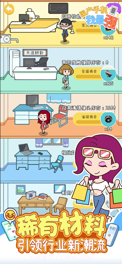 国产手机我最强截图2