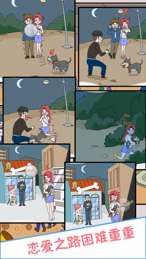 分手吧渣男截图3