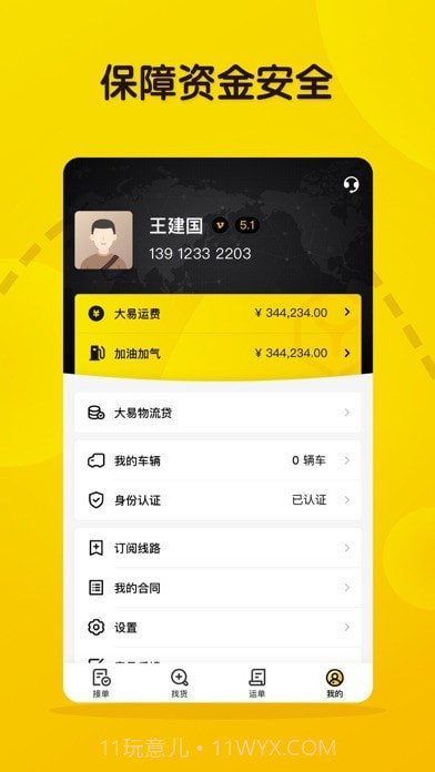 大易司机平台截图5