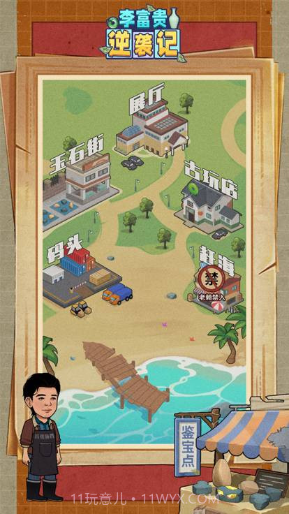 李富贵逆袭记截图4 李富贵逆袭记截图4