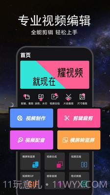 剪影视频编辑截图1 剪影视频编辑截图1