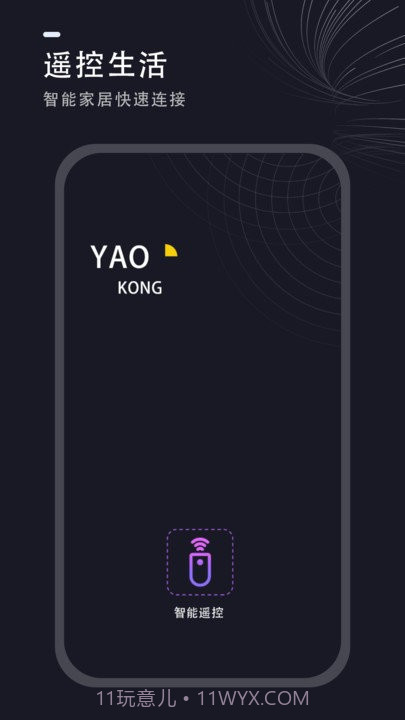 通用遥控器截图1