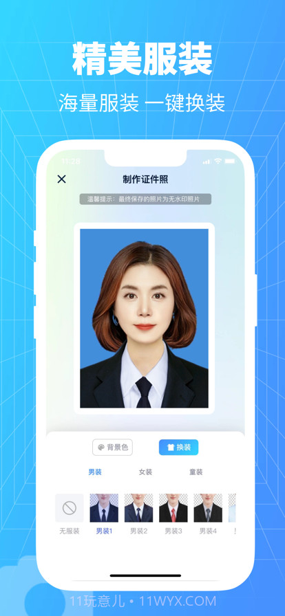 秒变证件照截图3
