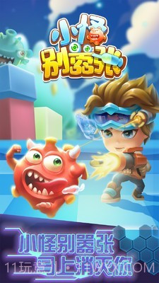 小怪别嚣张截图1 小怪别嚣张截图1