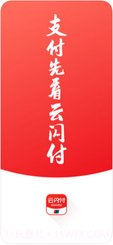 云闪付(原银联钱包)截图1 云闪付(原银联钱包)截图1