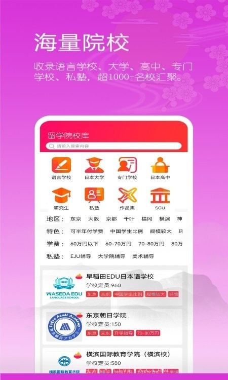 日本留学院校库截图3