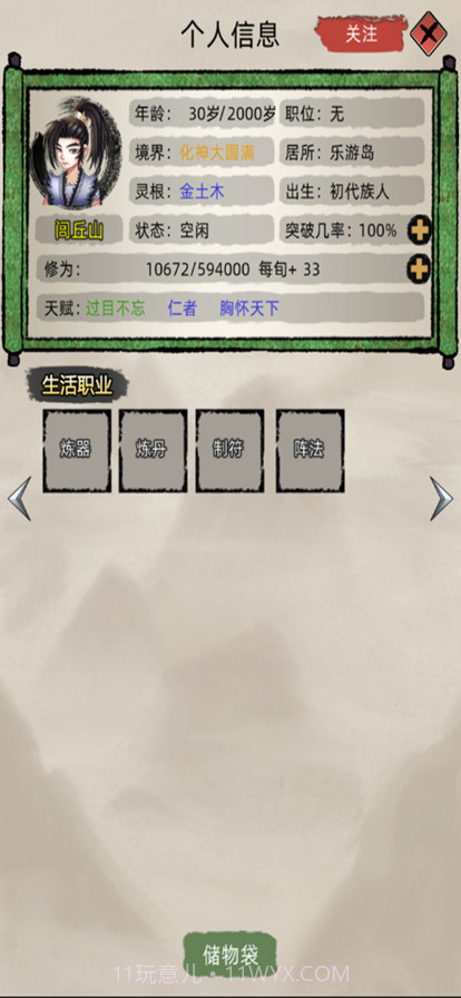 修仙家族模拟器截图5 修仙家族模拟器截图5