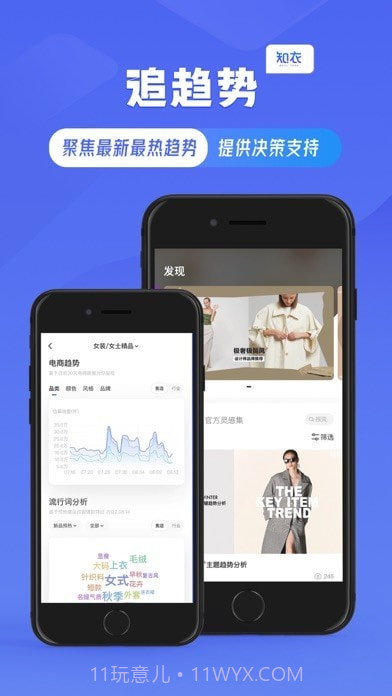知衣截图2 知衣截图2