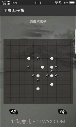 同桌五子棋截图3