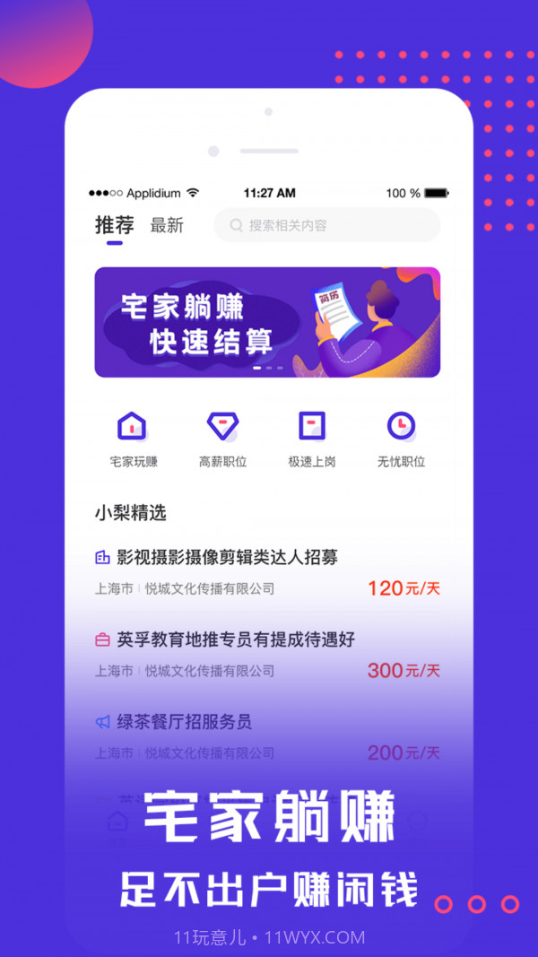 雪梨招聘截图1 雪梨招聘截图1