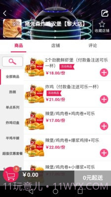 微能生活截图3 微能生活截图3