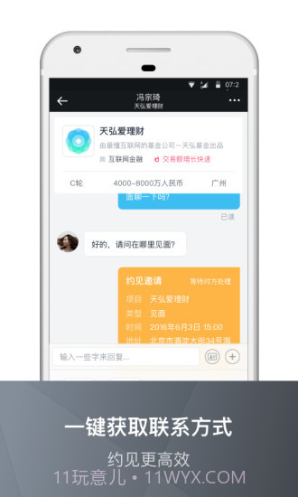 创投助手截图4 创投助手截图4