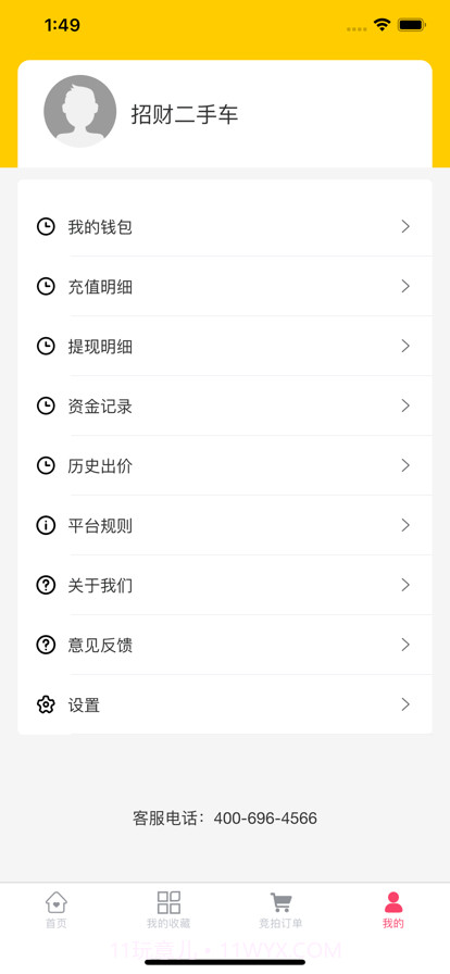 招财二手车截图2
