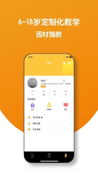 小音圈教师端截图3