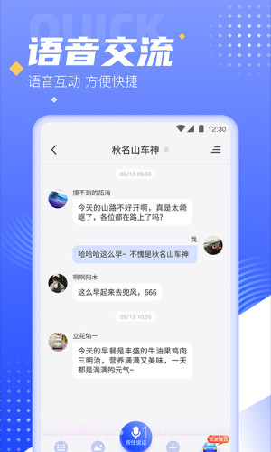 司聊(司机交流)截图1 司聊(司机交流)截图1